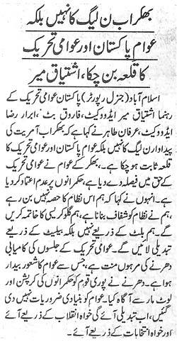 تحریک منہاج القرآن Minhaj-ul-Quran  Print Media Coverage پرنٹ میڈیا کوریج Daily Khabrain  Page 9